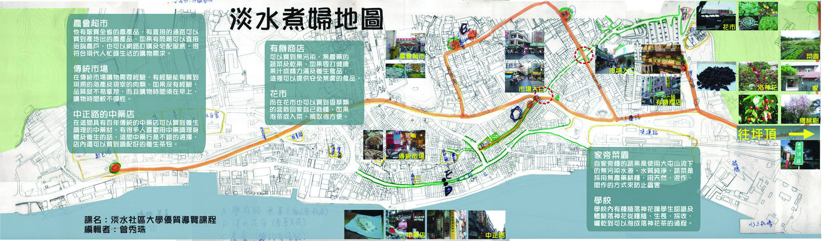 自己的地圖自己畫：淡水居民繪製社區導覽圖，解說在地知識