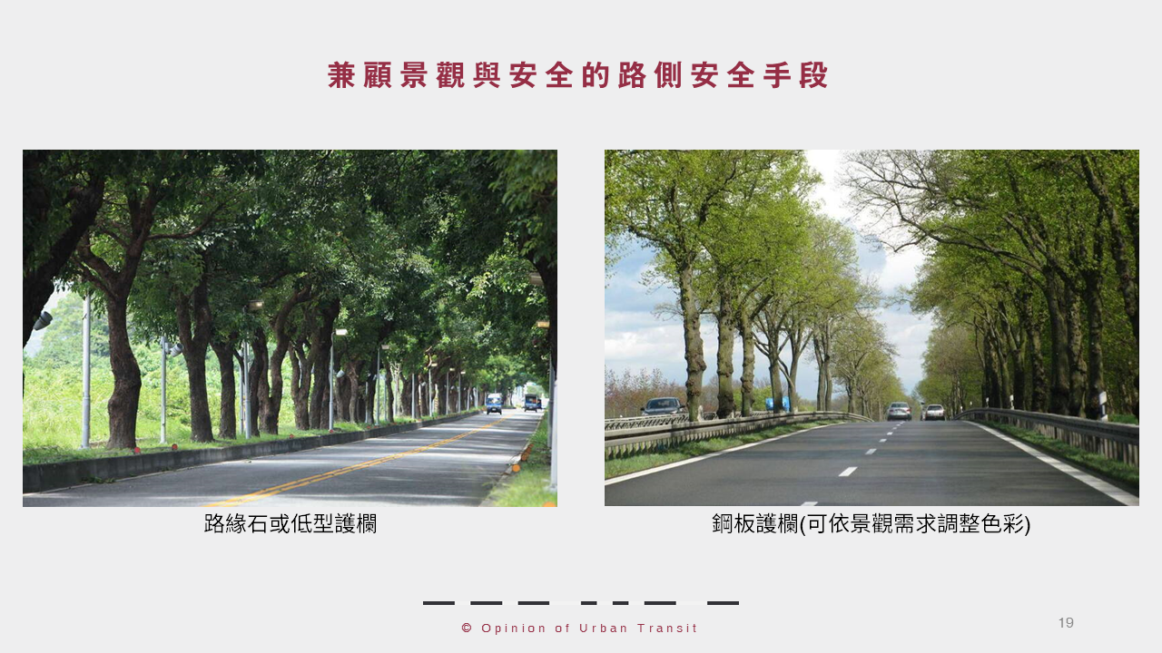 街道收納術：包容自然、車與人的街道空間配置方法– 眼底城事