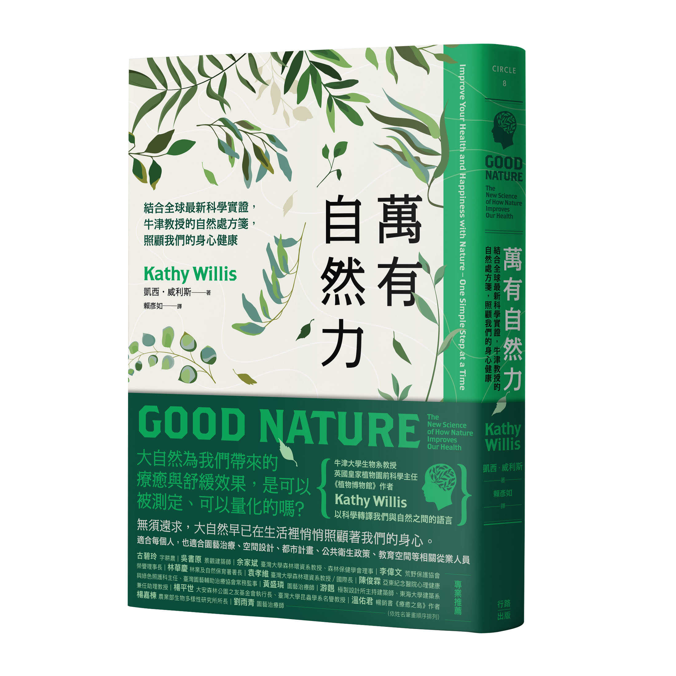 萬有自然力》書摘––戶外的身心小宇宙：散散步的力量– 眼底城事